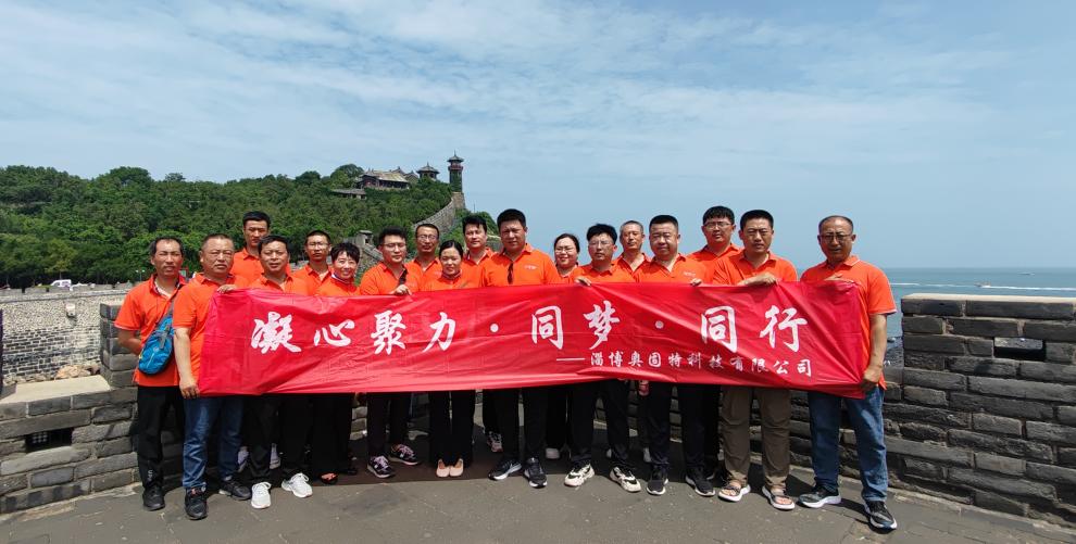 凝心聚力，同夢(mèng)，同行-2023奧固特團(tuán)建之旅
